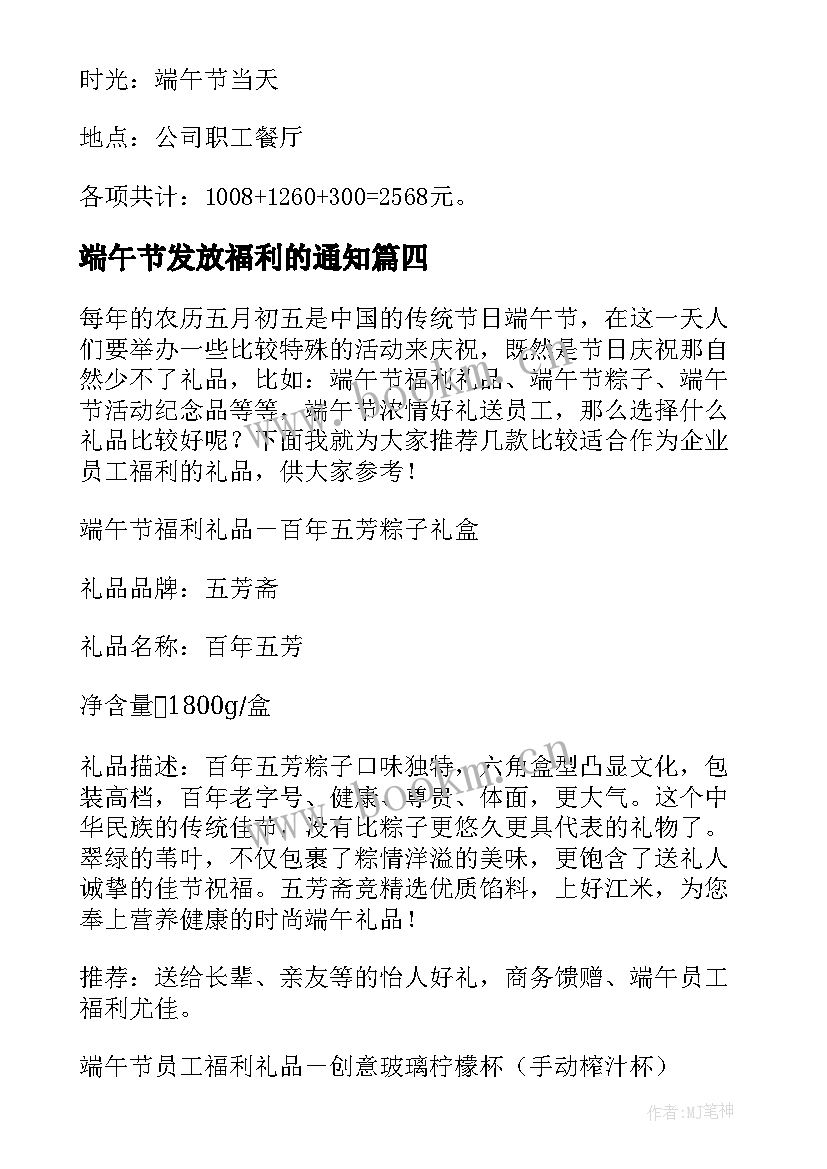 2023年端午节发放福利的通知 端午节福利方案(汇总9篇)