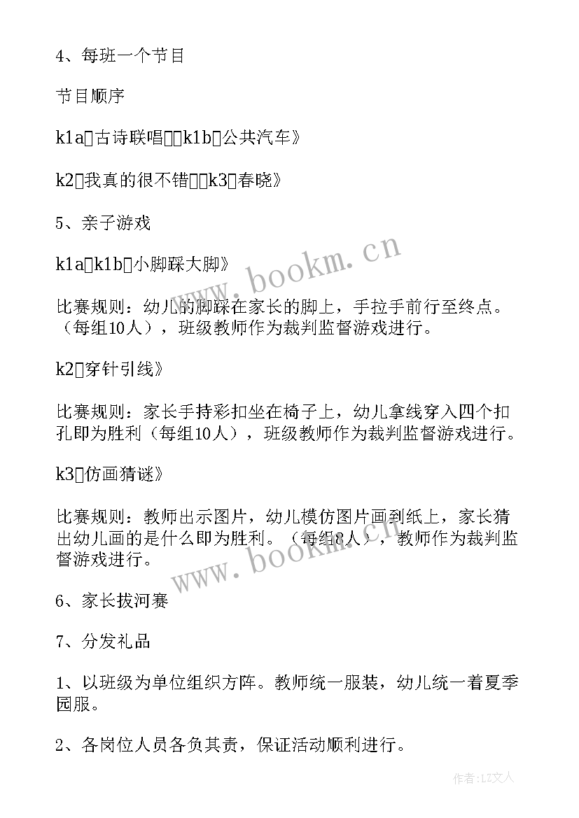 2023年端午节儿童活动方案 儿童端午节活动方案(大全5篇)