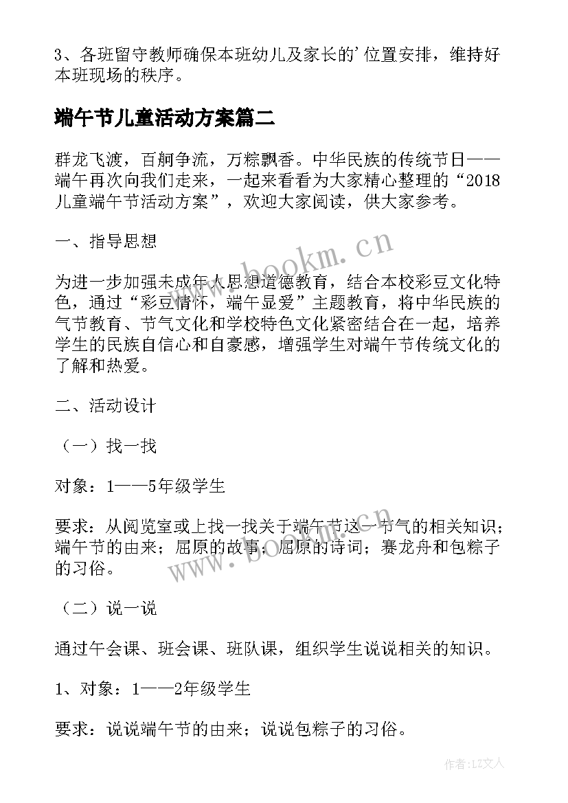 2023年端午节儿童活动方案 儿童端午节活动方案(大全5篇)