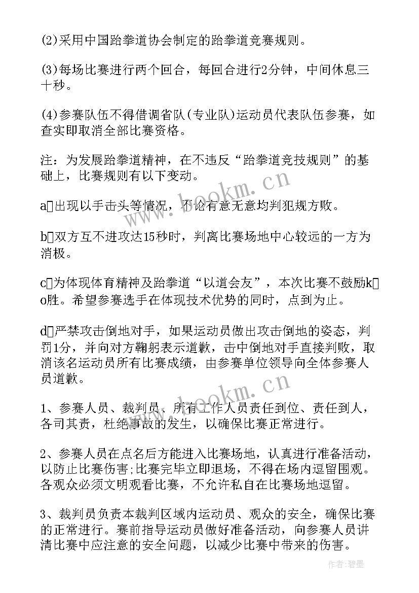 2023年策划书社团活动 社团活动策划方案(精选9篇)