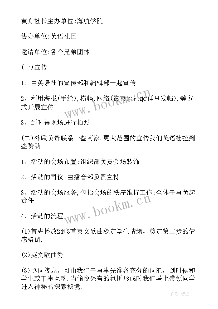 2023年策划书社团活动 社团活动策划方案(精选9篇)