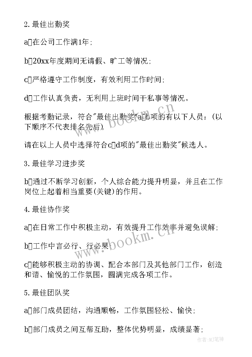 年终奖分配方案请示(实用5篇)