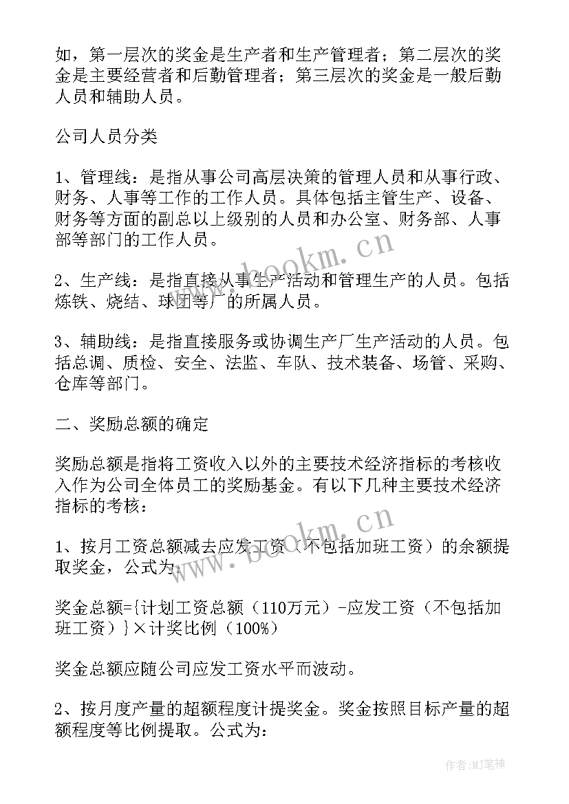 年终奖分配方案请示(实用5篇)