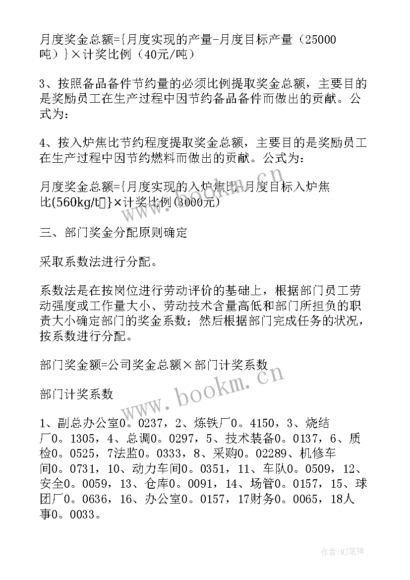 年终奖分配方案请示(实用5篇)