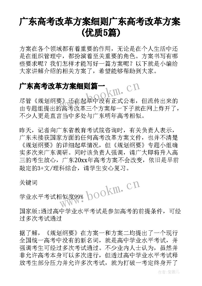 广东高考改革方案细则 广东高考改革方案(优质5篇)