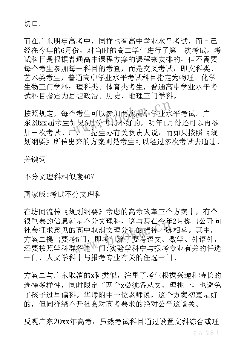 广东高考改革方案细则 广东高考改革方案(优质5篇)