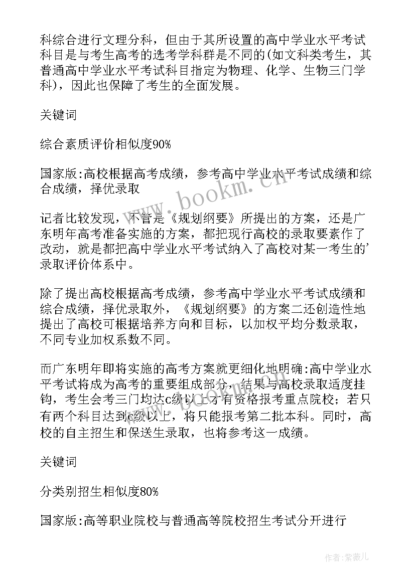 广东高考改革方案细则 广东高考改革方案(优质5篇)