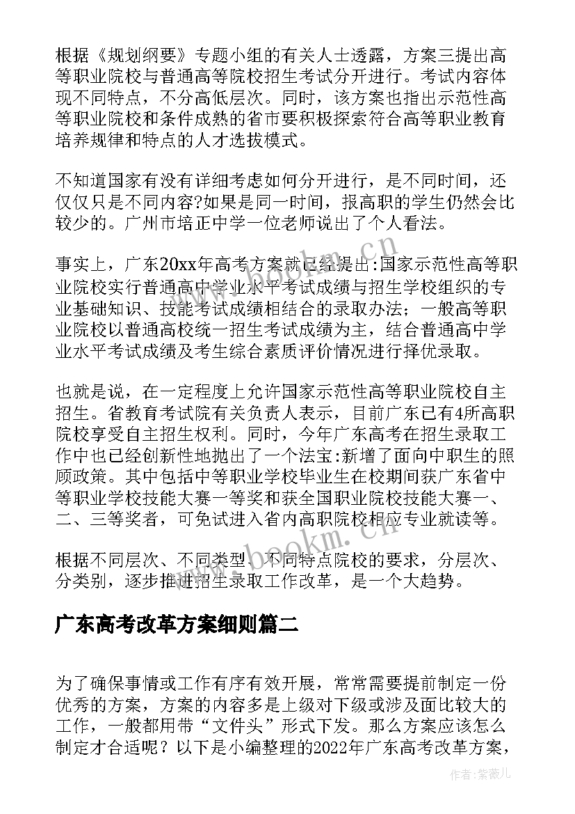 广东高考改革方案细则 广东高考改革方案(优质5篇)