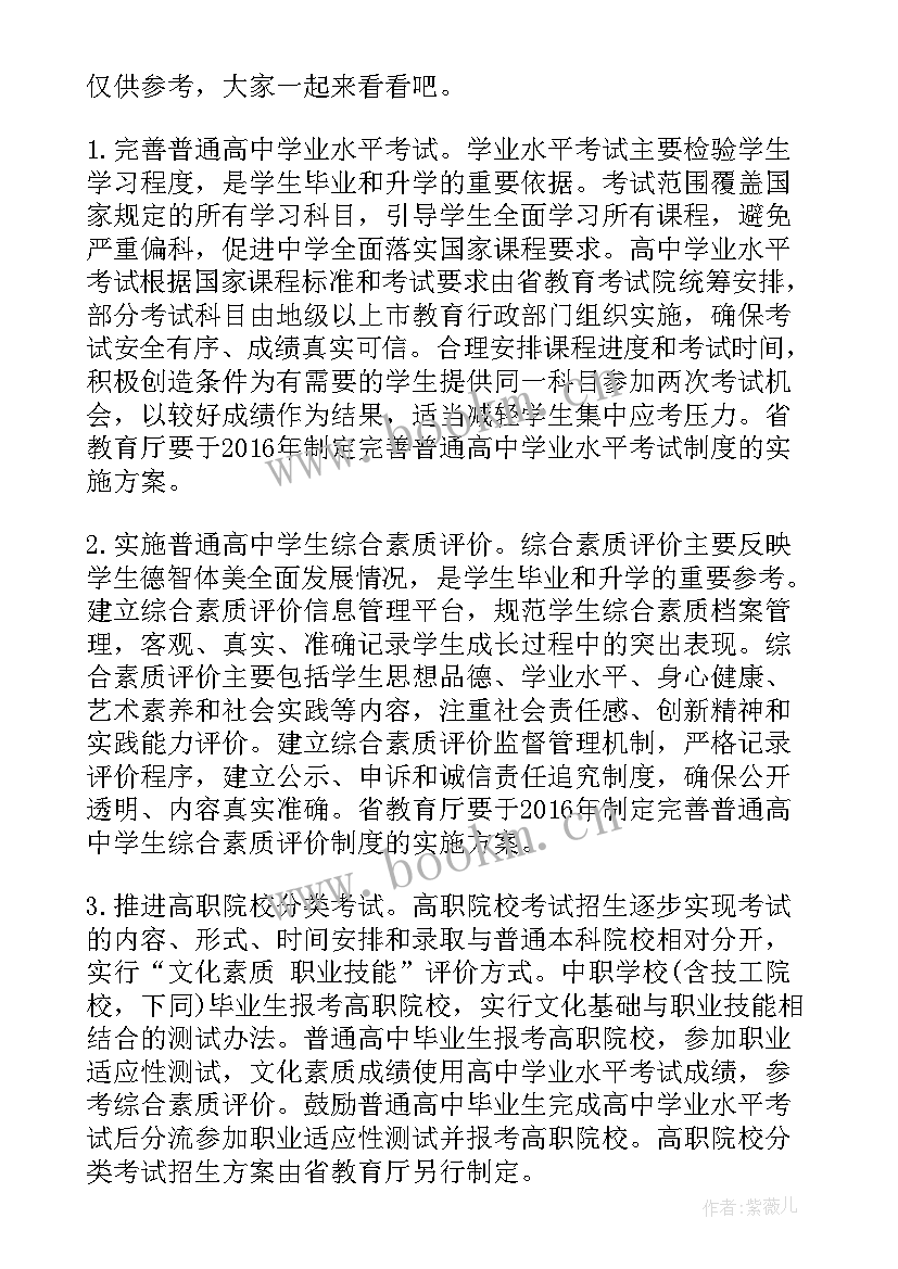 广东高考改革方案细则 广东高考改革方案(优质5篇)