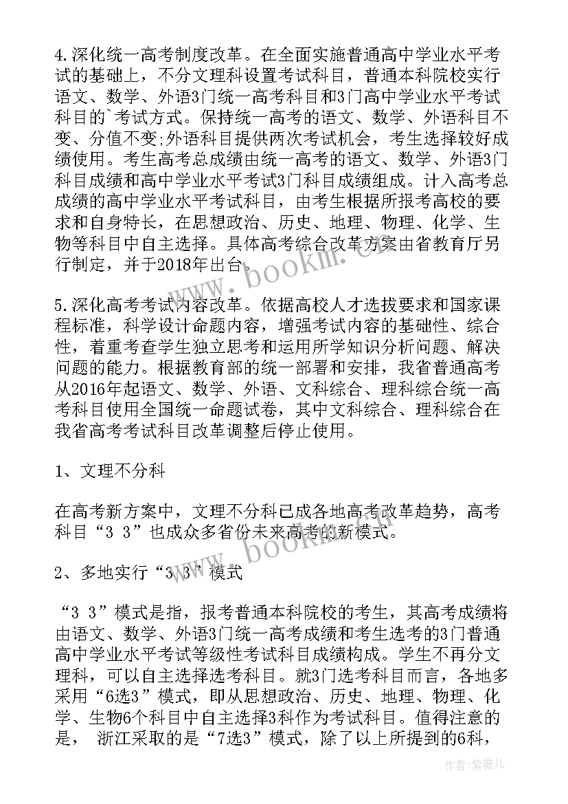 广东高考改革方案细则 广东高考改革方案(优质5篇)