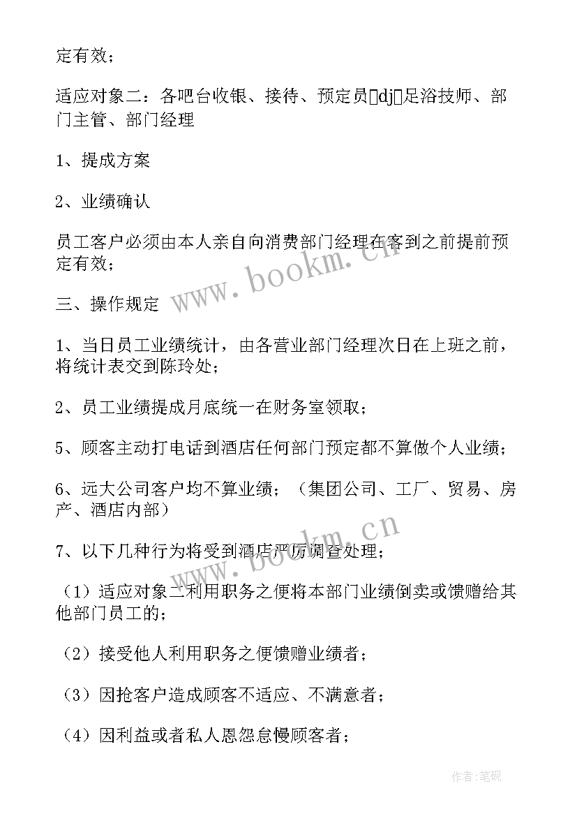 对赌经营意思 经营方案策划(优秀9篇)