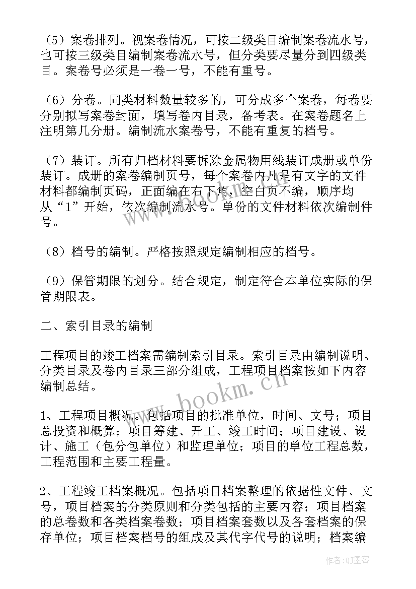 最新工程推进计划 工程档案整理工作实施方案(汇总8篇)