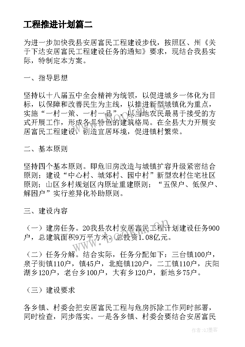 最新工程推进计划 工程档案整理工作实施方案(汇总8篇)