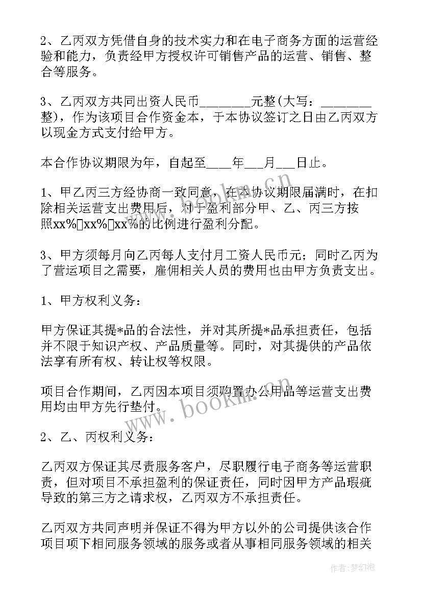 最新电商运营模式方案 国企电商运营方案(精选5篇)