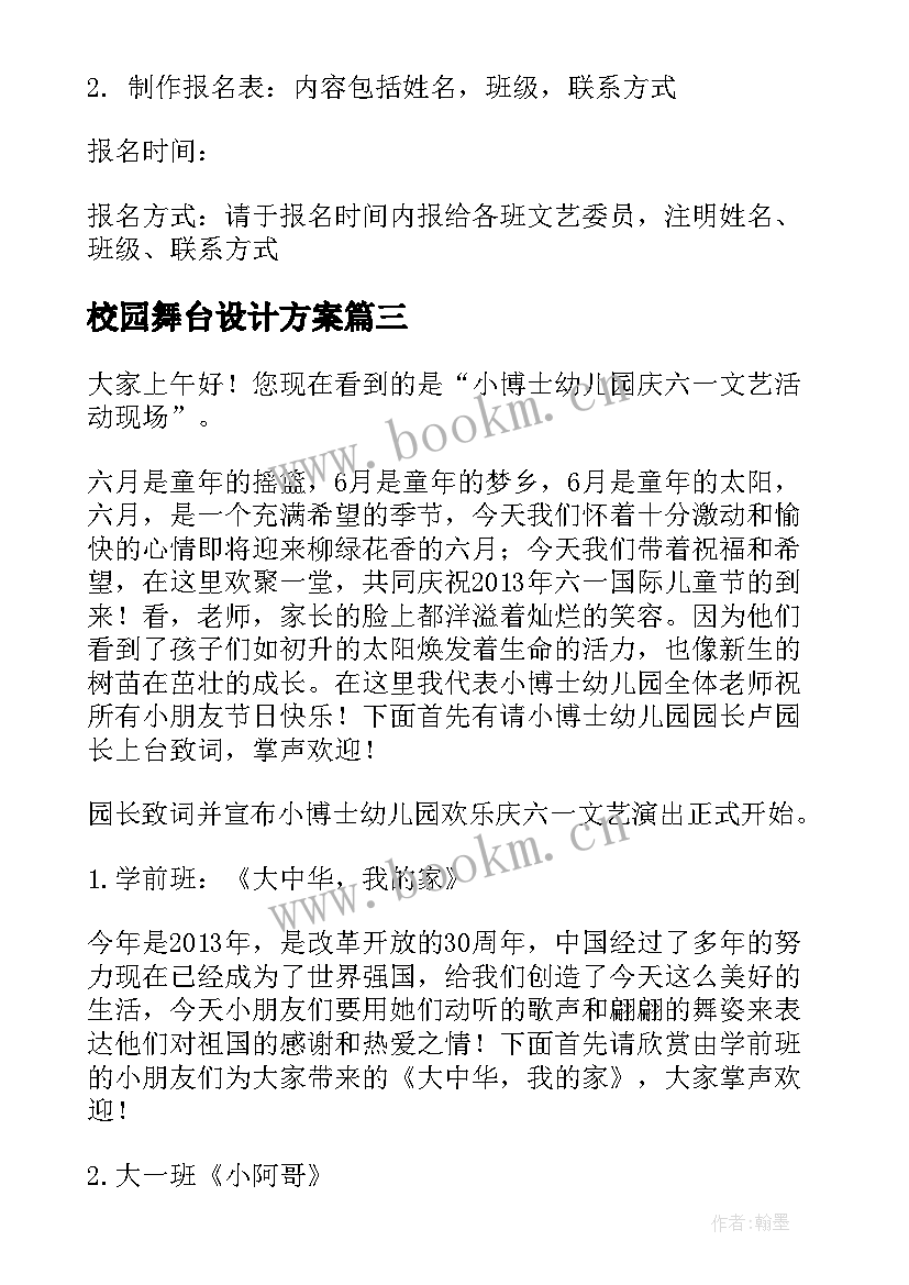 最新校园舞台设计方案 校园网规划设计方案(优秀7篇)