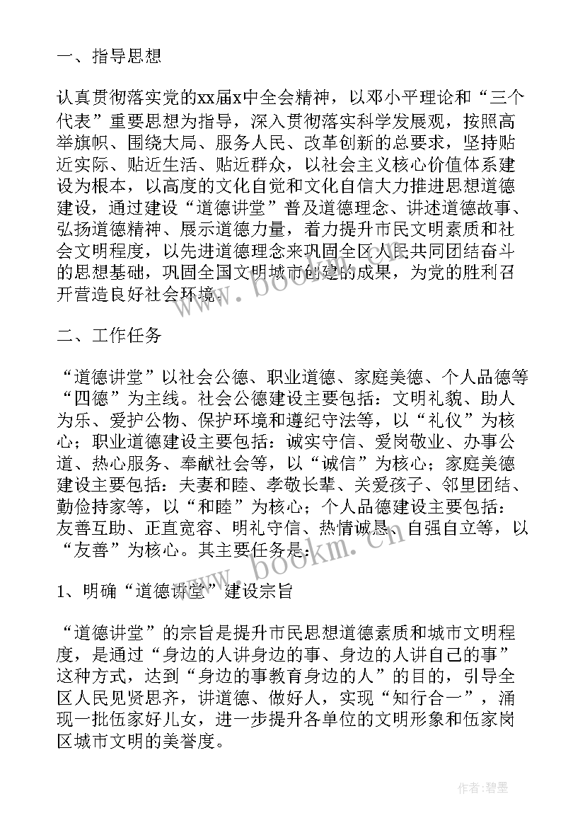 2023年道德讲堂年度方案(优质5篇)