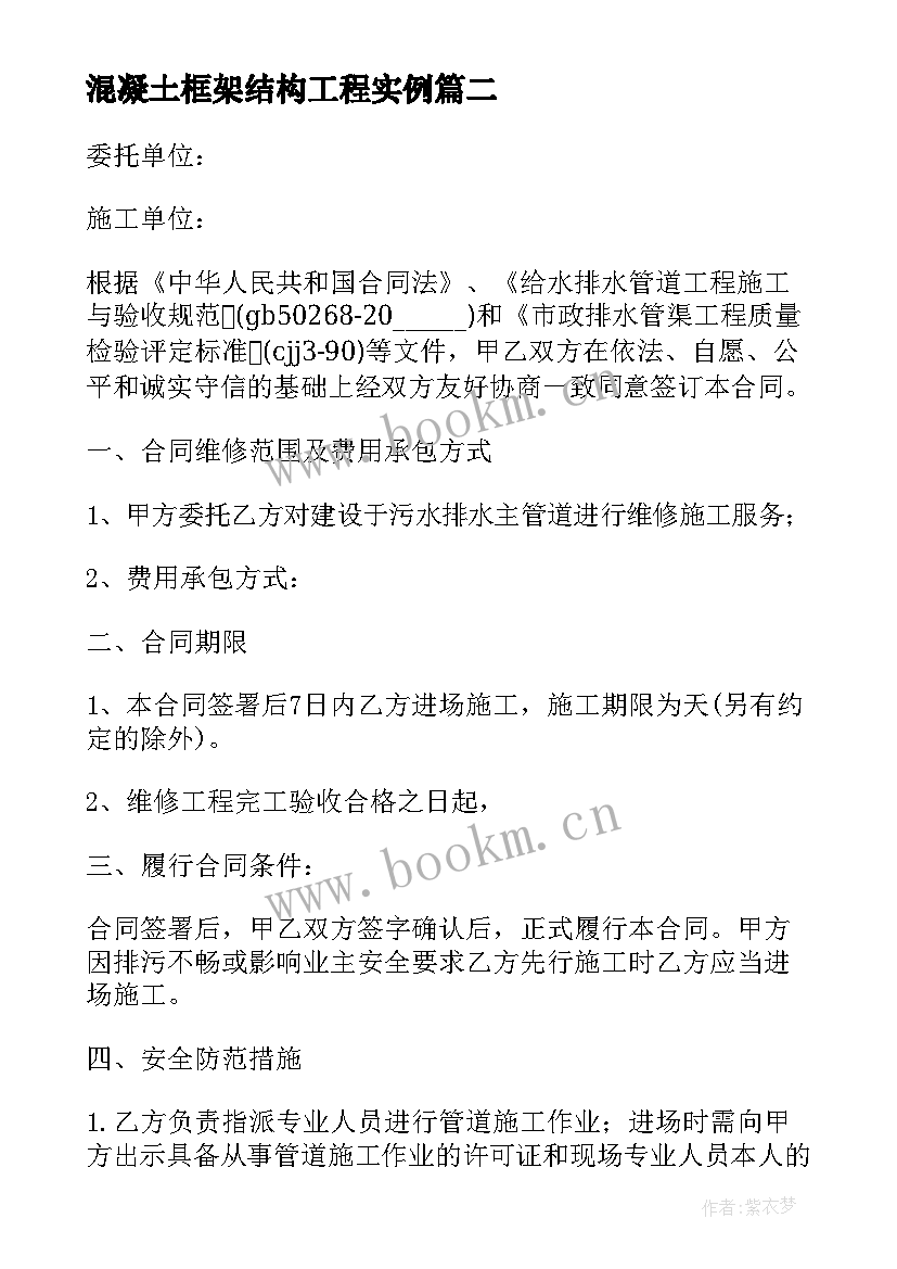 混凝土框架结构工程实例 混凝土施工方案优选(模板5篇)