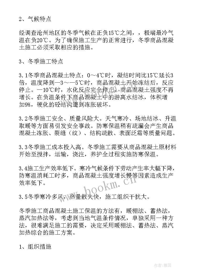 2023年高标号混凝土施工方案(精选5篇)