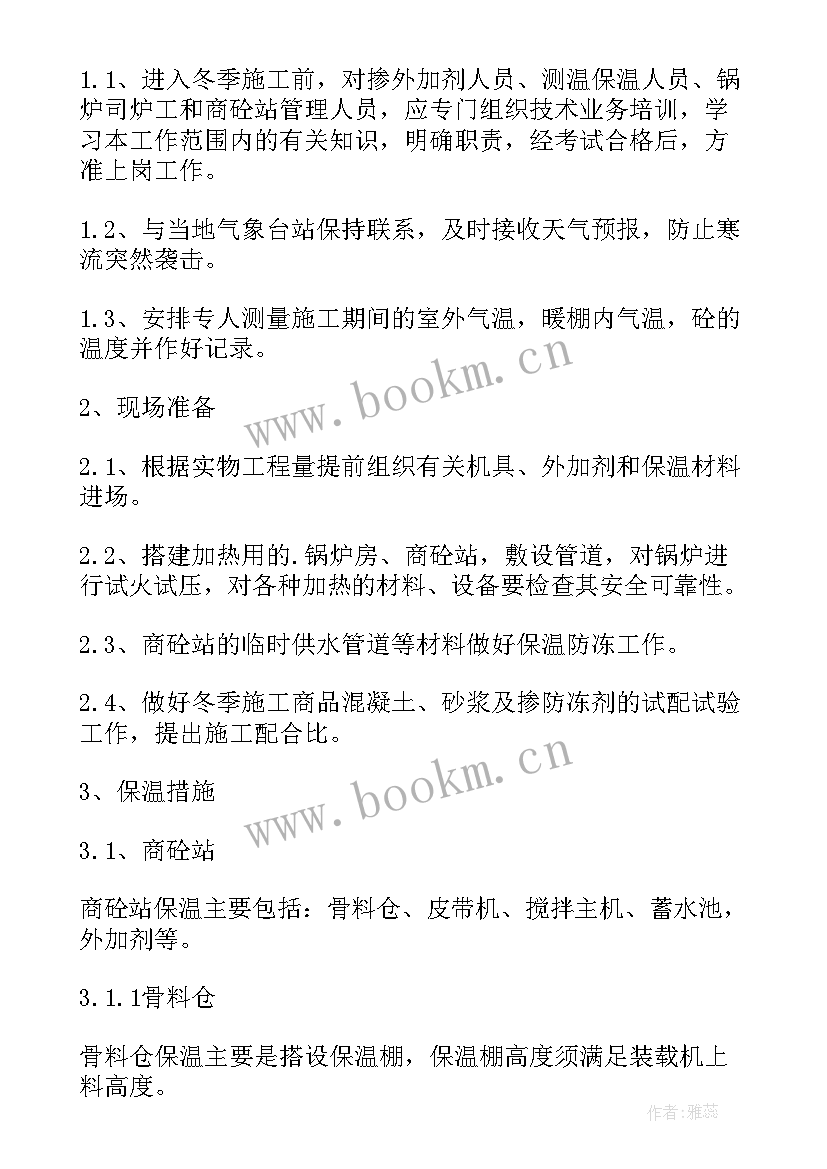 2023年高标号混凝土施工方案(精选5篇)