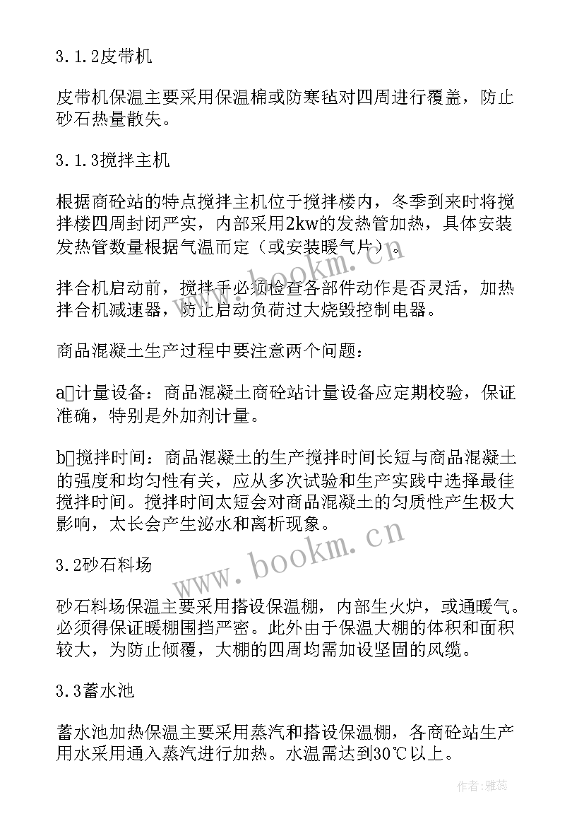 2023年高标号混凝土施工方案(精选5篇)