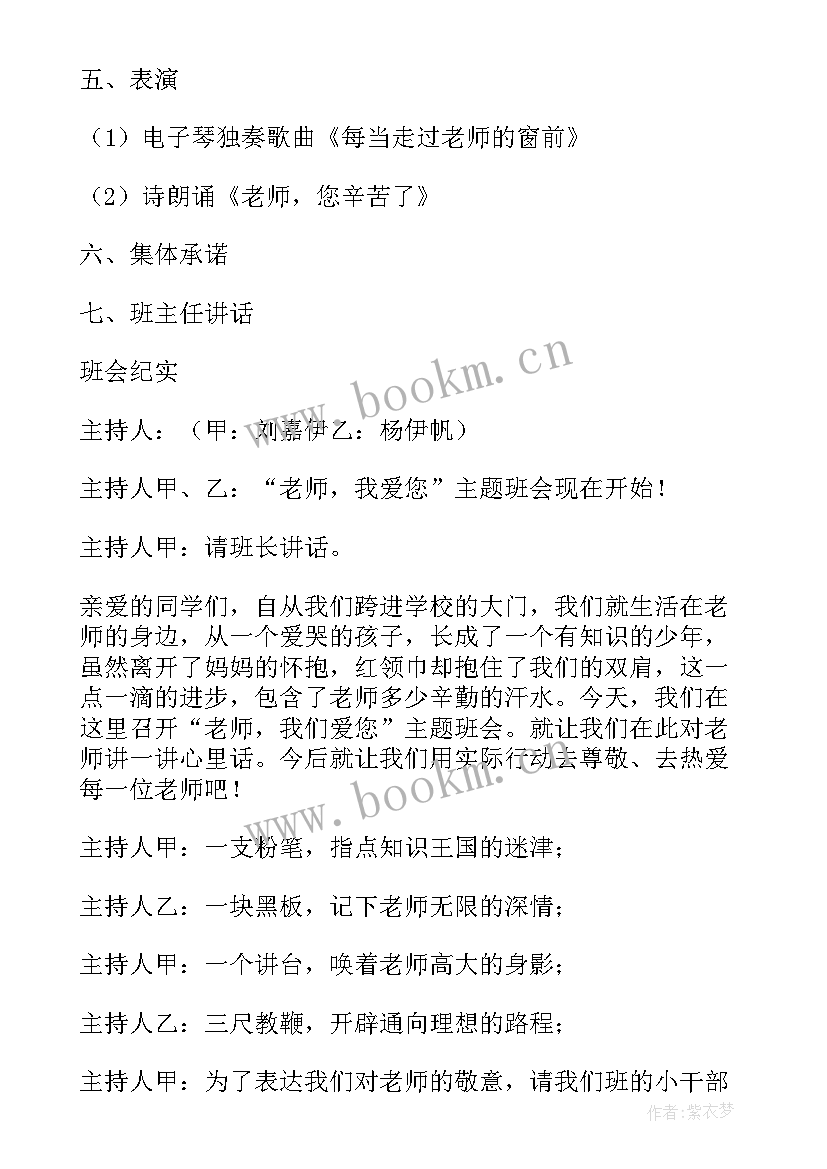 最新教师节班会策划案(汇总5篇)