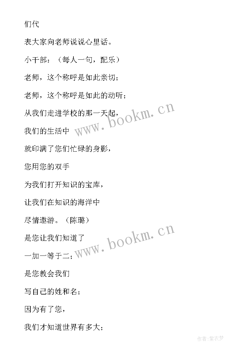 最新教师节班会策划案(汇总5篇)