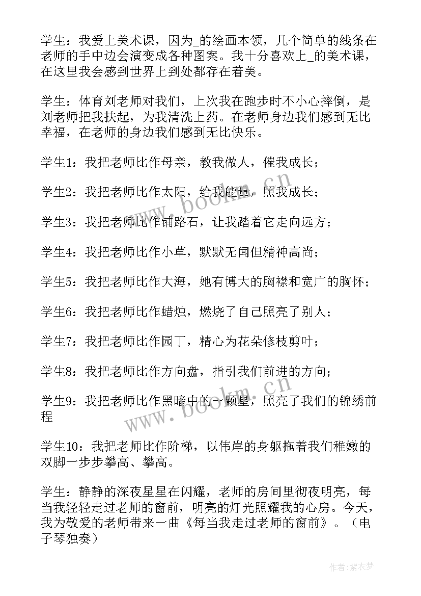 最新教师节班会策划案(汇总5篇)