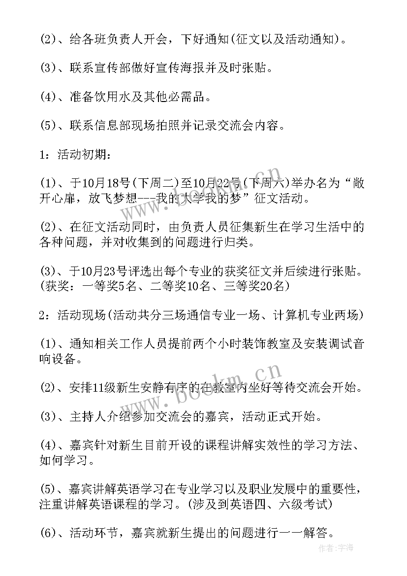 最新交流活动内容 经验交流会活动方案(通用8篇)