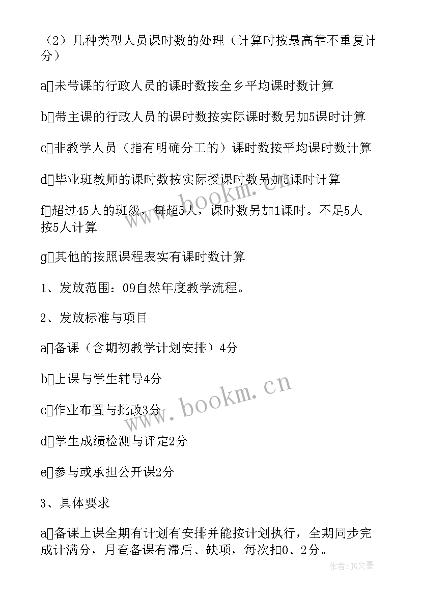 中学绩效考核与薪酬方案 绩效工资实施方案(通用9篇)