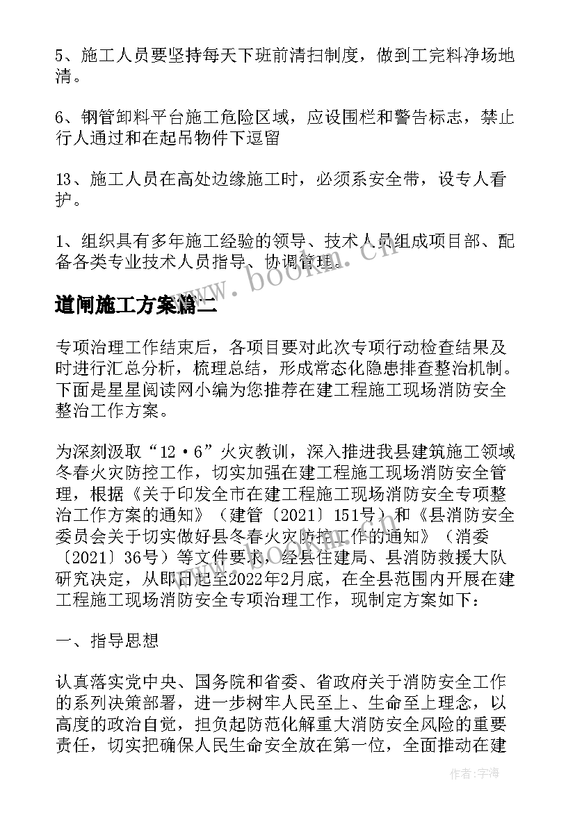 道闸施工方案 高空安装作业施工安全方案(实用5篇)