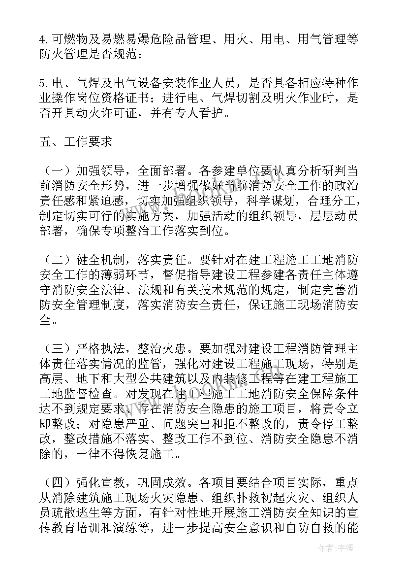 道闸施工方案 高空安装作业施工安全方案(实用5篇)