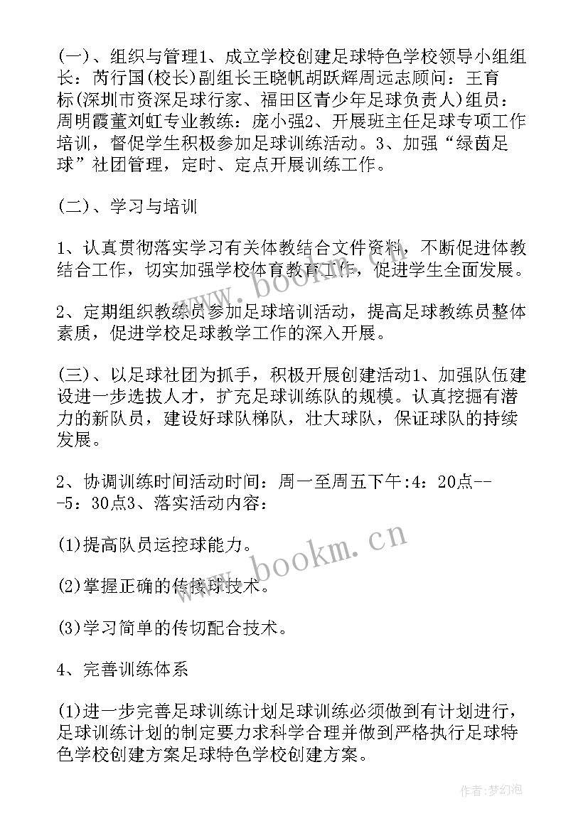 最新校园足球节活动方案 校园足球的活动方案(优秀10篇)