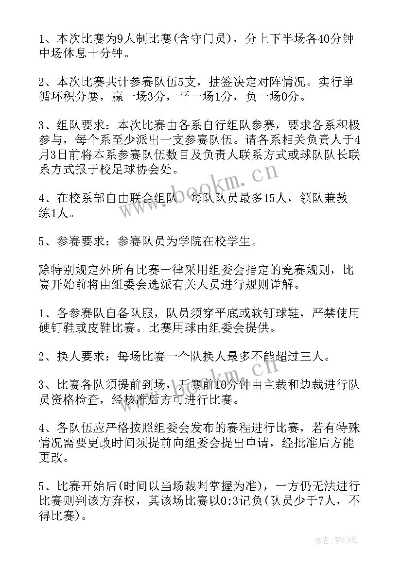 最新校园足球节活动方案 校园足球的活动方案(优秀10篇)