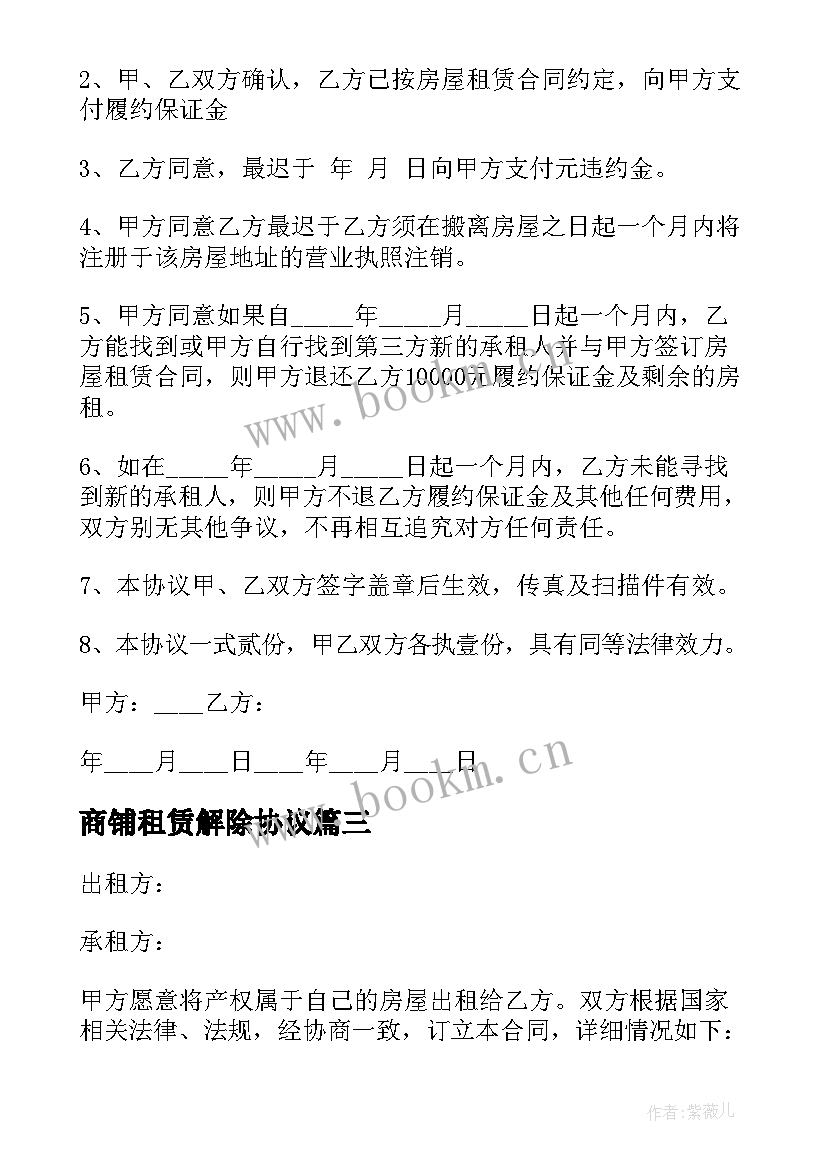 2023年商铺租赁解除协议 解除商铺租赁合同(优秀5篇)