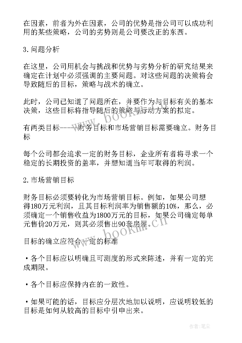 2023年房地产销售方案 房产销售方案(精选5篇)