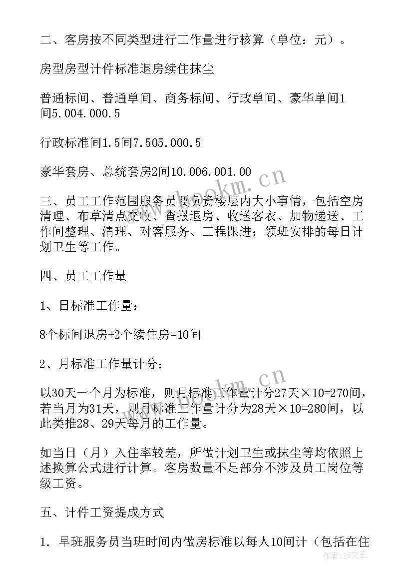 非销售人员销售提成方案 销售人员提成管理办法方案(优质5篇)