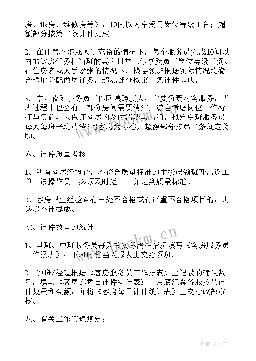 非销售人员销售提成方案 销售人员提成管理办法方案(优质5篇)