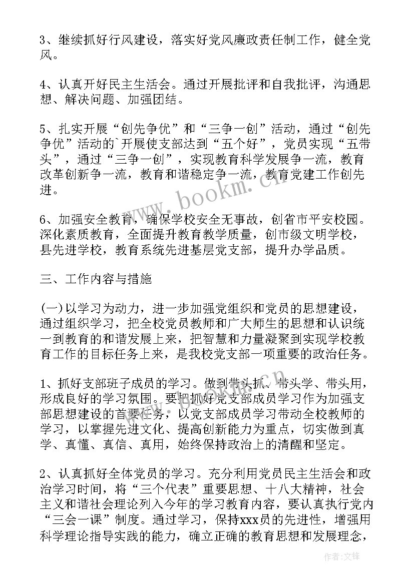 最新年度支部活动计划方案 支部年度活动计划方案(汇总5篇)