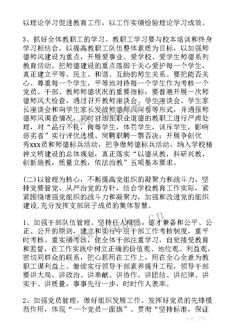 最新年度支部活动计划方案 支部年度活动计划方案(汇总5篇)