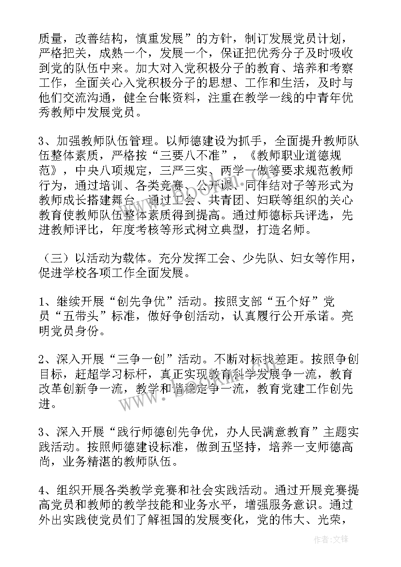 最新年度支部活动计划方案 支部年度活动计划方案(汇总5篇)