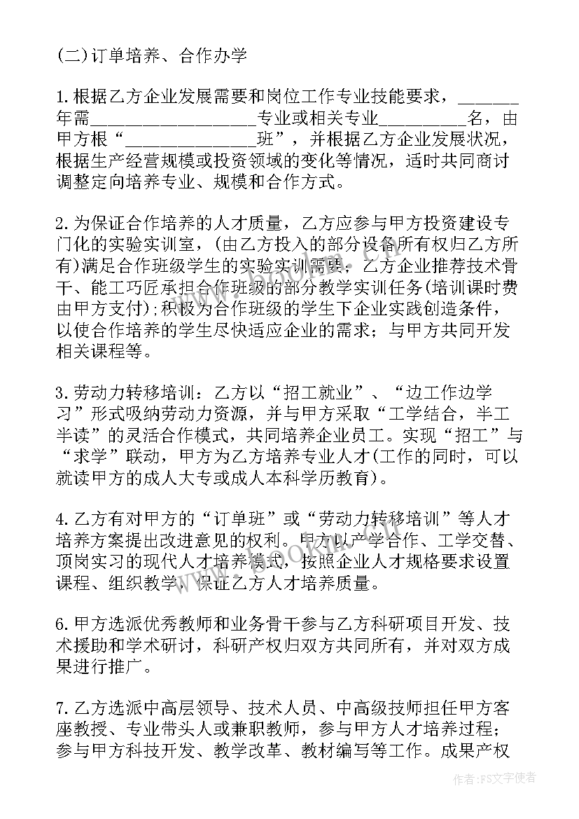 最新武术与学校合作方案策划 企业与学校合作方案(精选5篇)