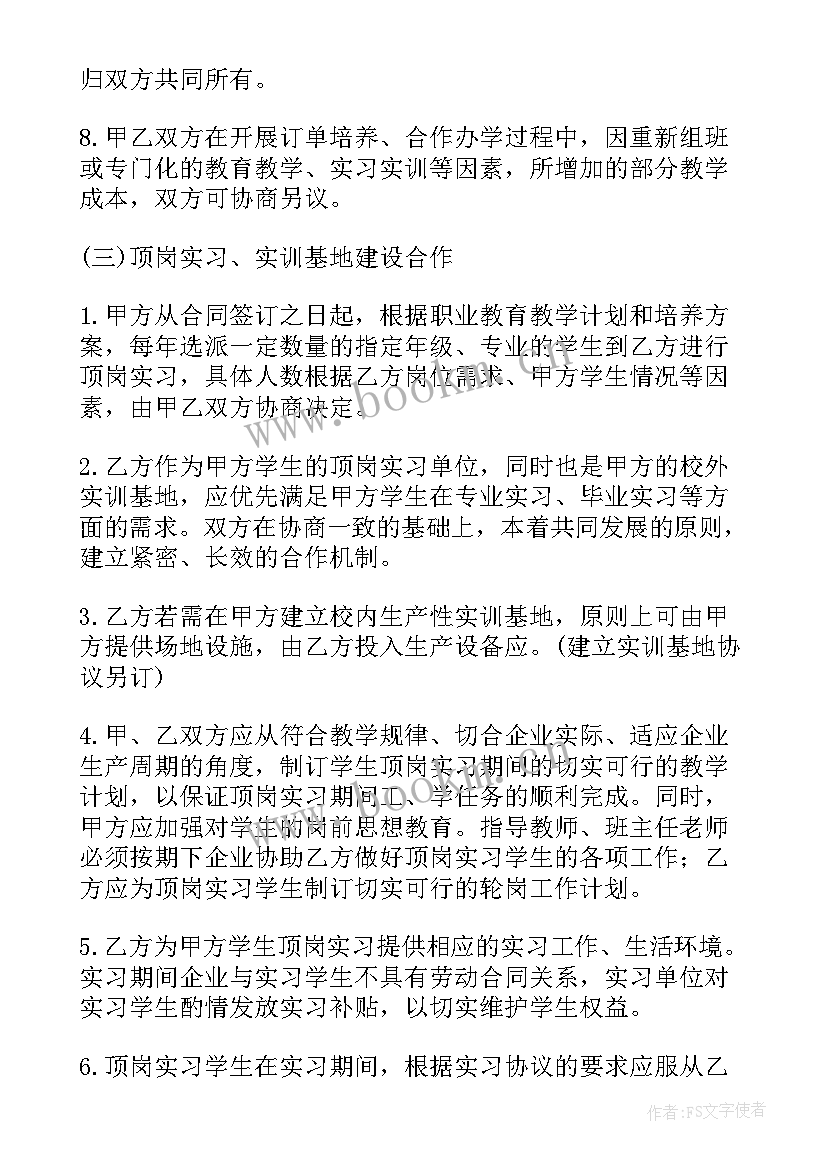 最新武术与学校合作方案策划 企业与学校合作方案(精选5篇)