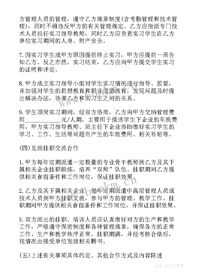 最新武术与学校合作方案策划 企业与学校合作方案(精选5篇)