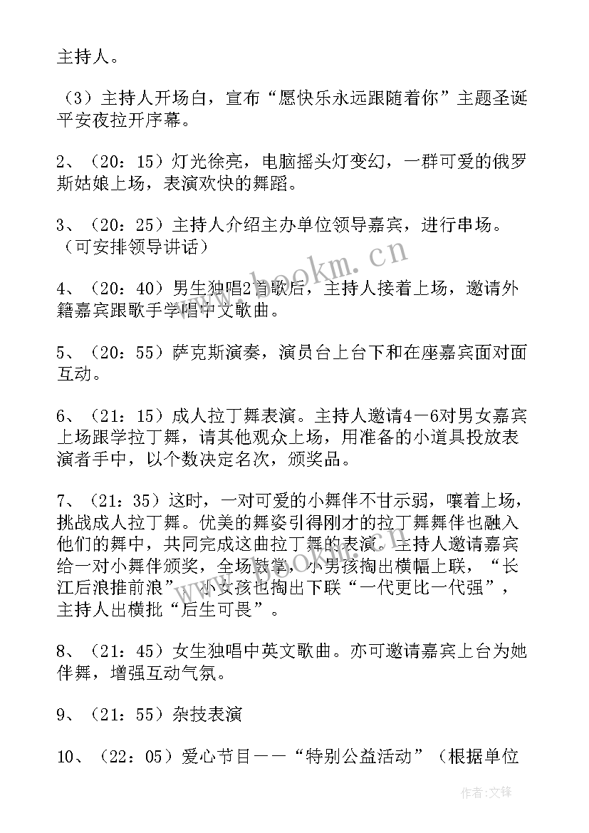 平安文化市场申报理由 平安夜活动方案(通用8篇)