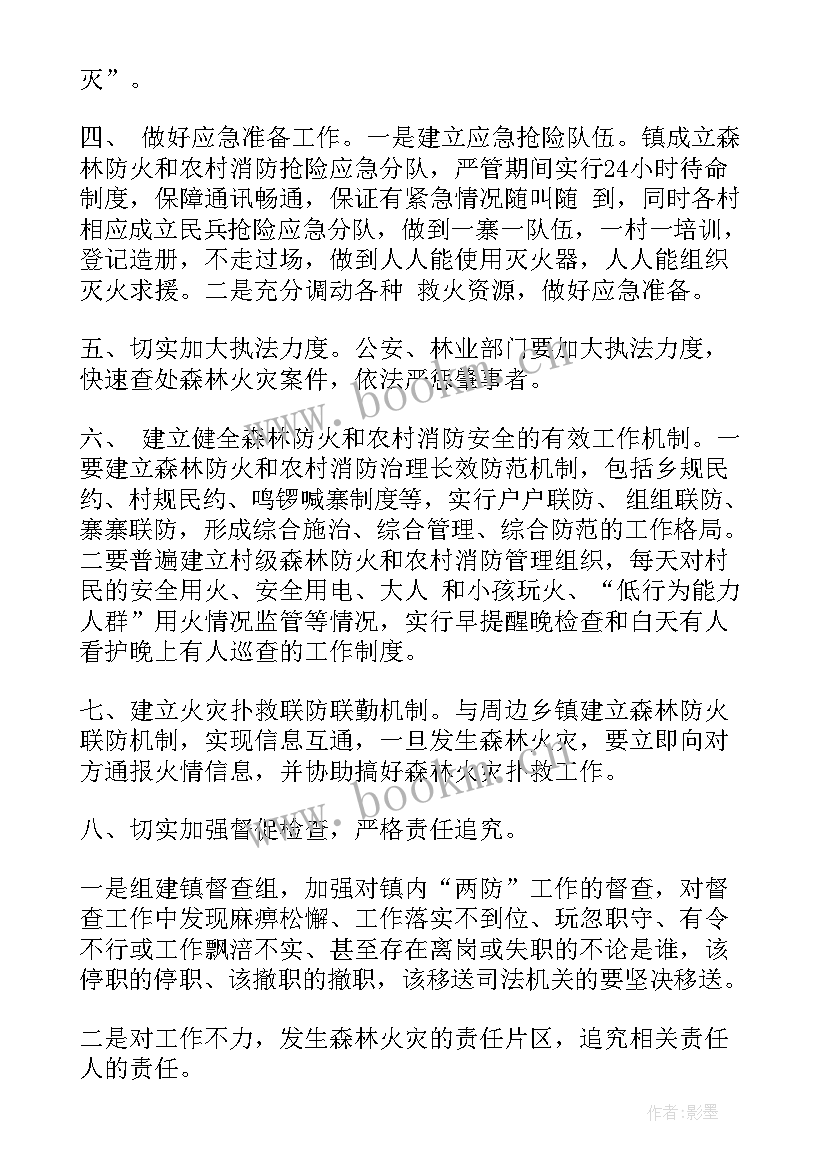 最新消防安全培训计划方案 消防安全活动实施方案(汇总9篇)