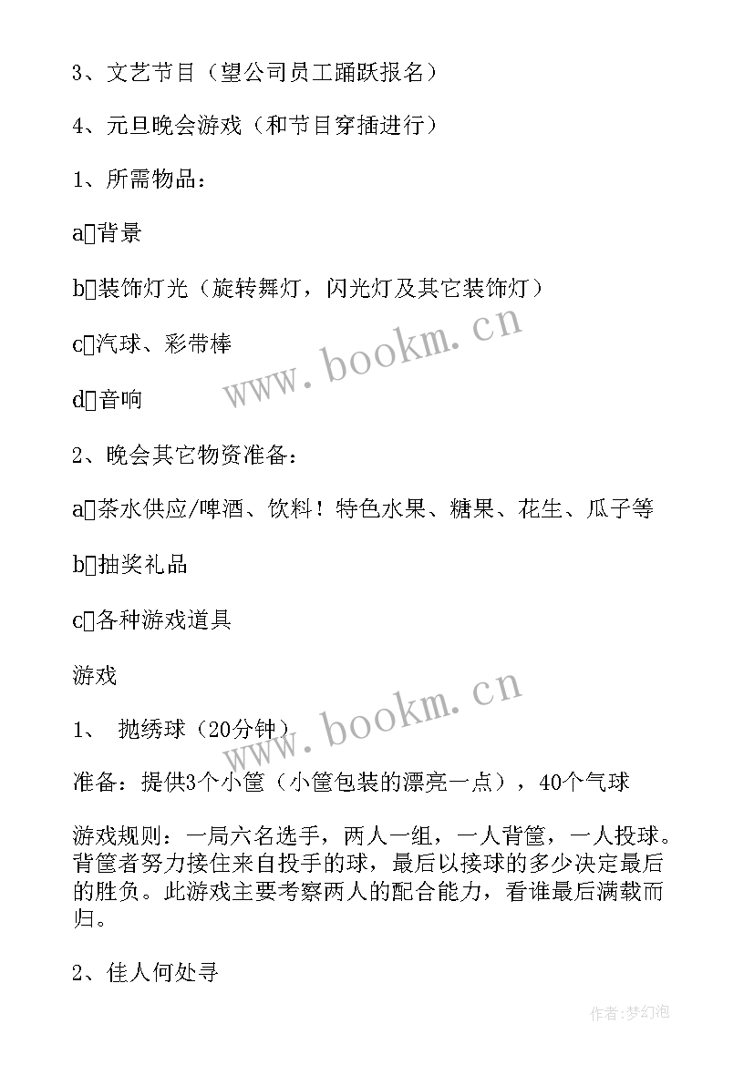 新公司规划方案(实用7篇)