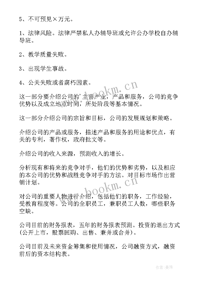 最新项目投资方案(精选5篇)