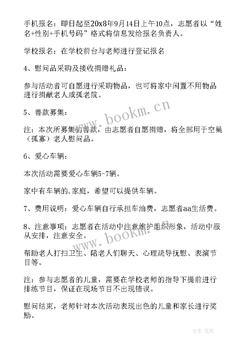 最新关爱空巢老人活动实施方案(模板5篇)