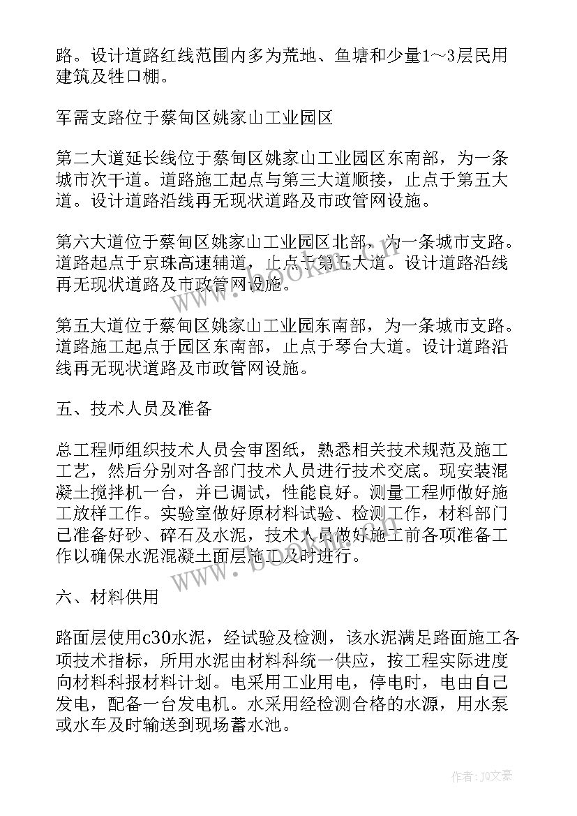 最新二衬混凝土施工方案 冬季混凝土施工方案(大全5篇)