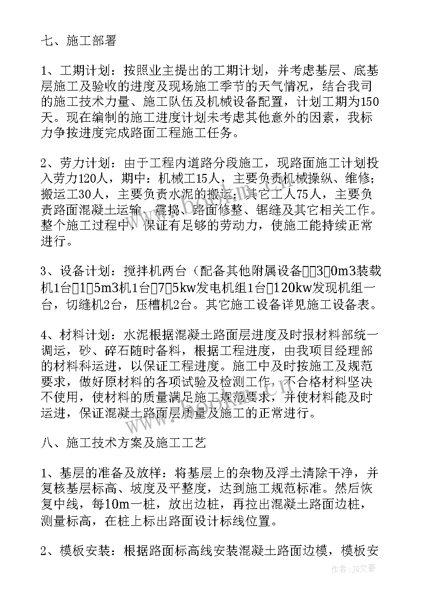 最新二衬混凝土施工方案 冬季混凝土施工方案(大全5篇)